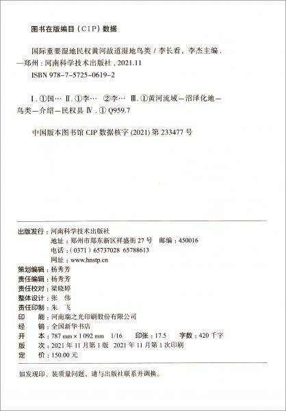 国际重要湿地民权黄河故道湿地鸟类