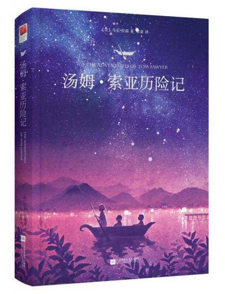 汤姆・索亚历险记