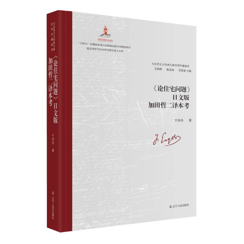 《论住宅问题》 英文版杜德译本考