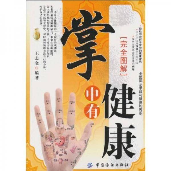 掌中有健康
