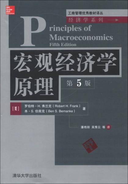 宏观经济学原理