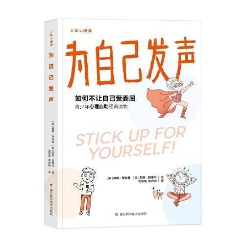 少年心理课·为自己发声 如何增强心理韧性，成为有内心安全感的人