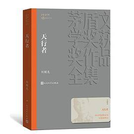 天行者