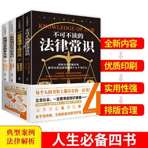 人生必备四书