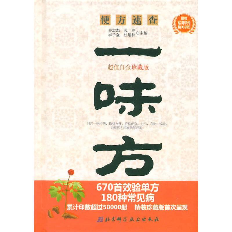 便方速查（珍藏版）――一味方