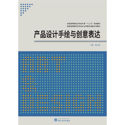 产品设计手绘与创意表达
