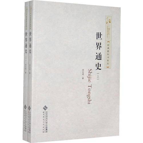 世界通史
