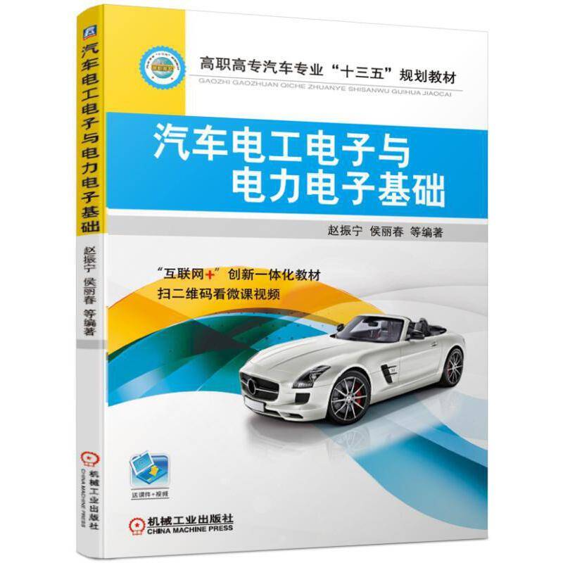 汽车电工电子与电力电子基础