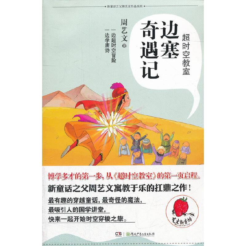 超时空教室――边塞奇遇记