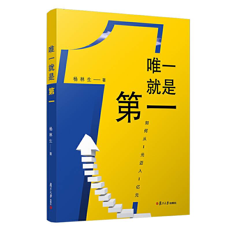 唯一就是第一