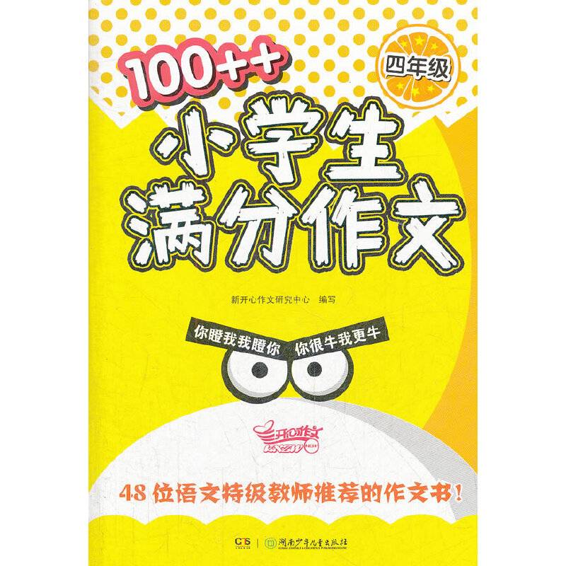 100++小学生满分作文