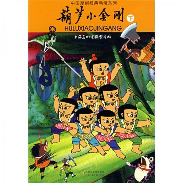 中国原创经典动漫系列（下）
