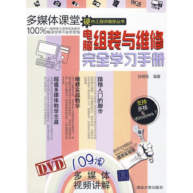 电脑组装与维修完全学习手册