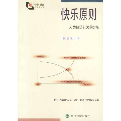快乐原则