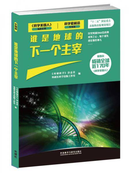 谁是地球的下一个主宰