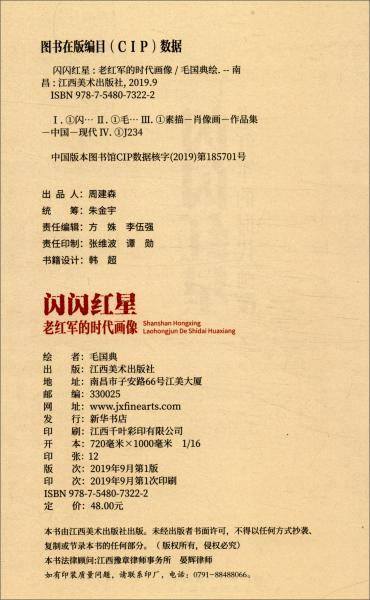 闪闪红星：老红军的时代画像