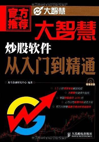 大智慧炒股软件从入门到精通