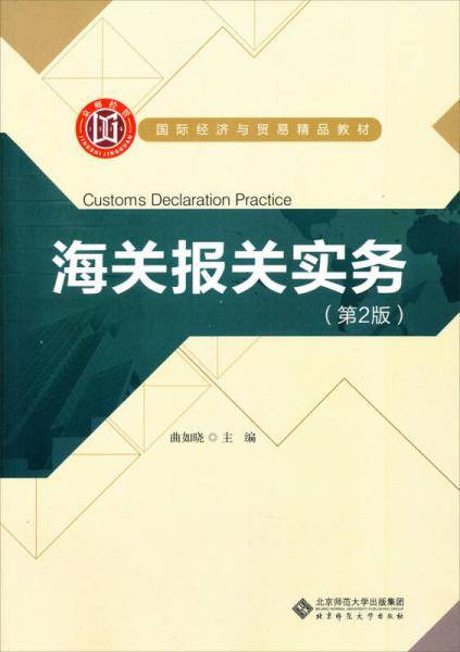 国际经济与贸易精品教材
