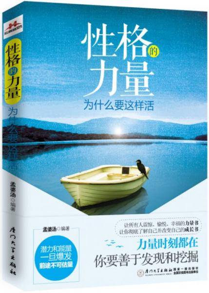 性格的力量