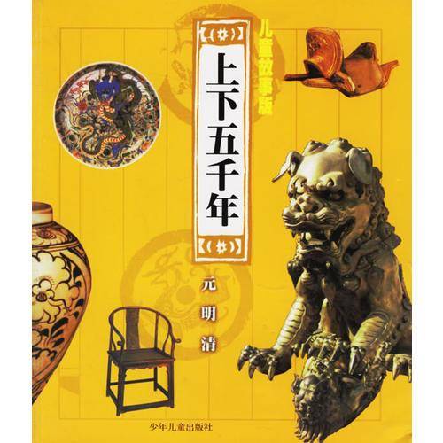 上下五千年
