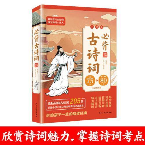 必背古诗词凌君正版原版文言文古诗文大全一本通中国小古文学生同步语文阅读完整收录