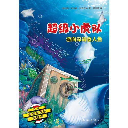 超级小虎队