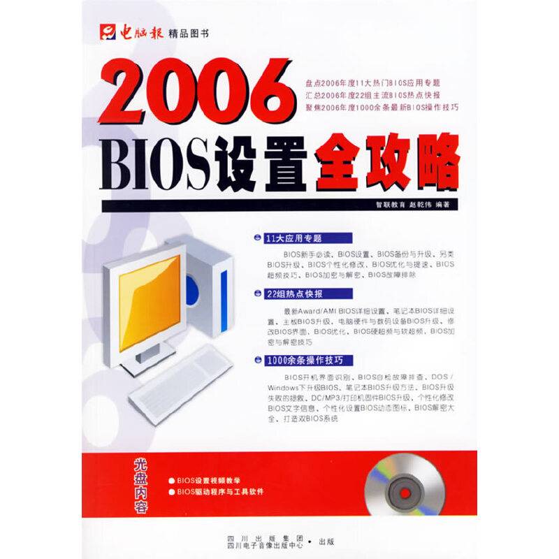 2006BIOS设置全攻略