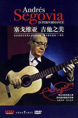 普罗艺术 塞戈维亚 吉他之美  (DVD)