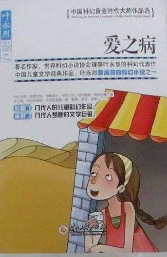 爱之病