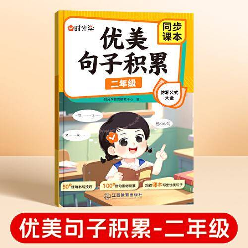 【时光学】优美句子积累 二年级