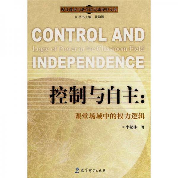 控制与自主