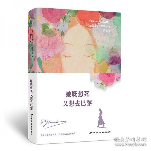 她既想死，又想去巴黎