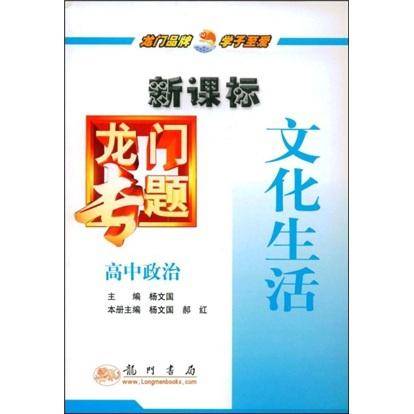 文化生活:.高中政治