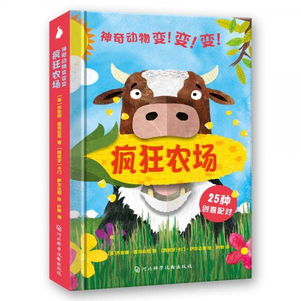 神奇动物变变变・疯狂农场