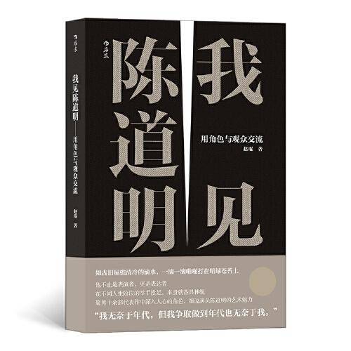 我见陈道明