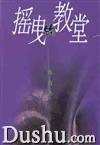 摇曳的教堂