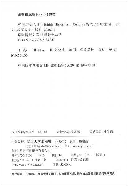 英国历史文化(英文)/张影