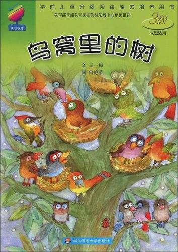 鸟窝里的树