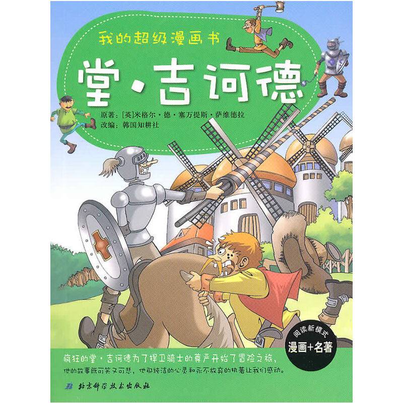 我的超级漫画书