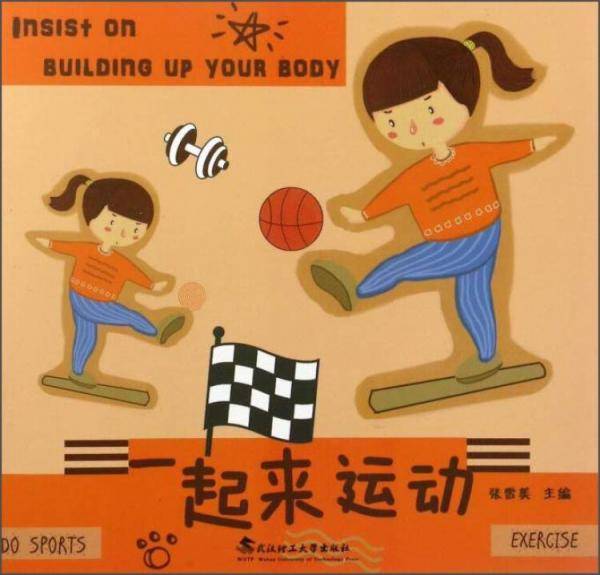 一起来运动