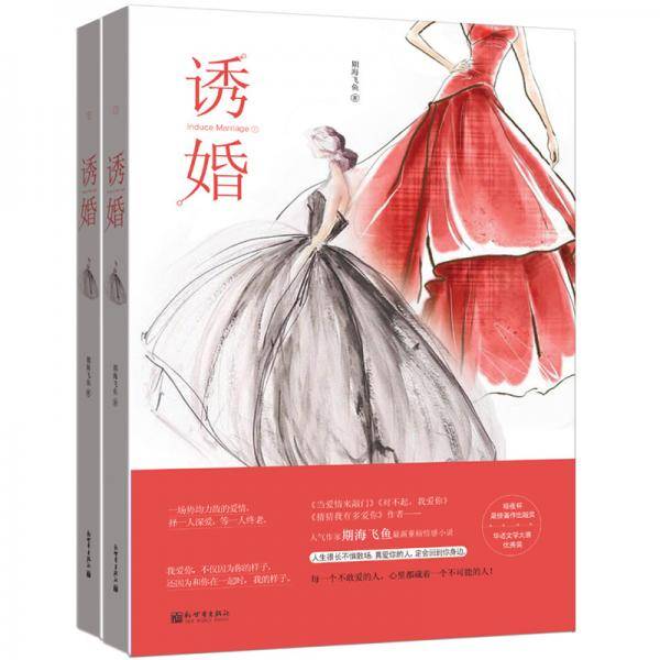 诱婚