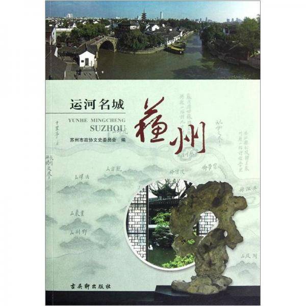 运河名城