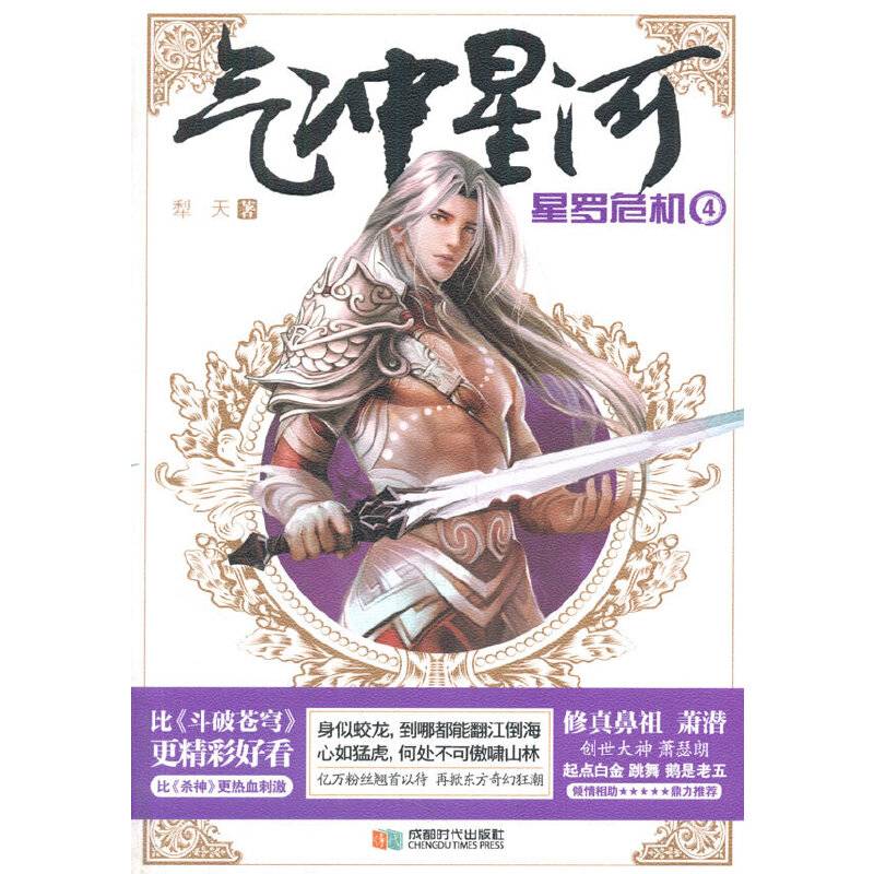 气冲星河4：星罗危机