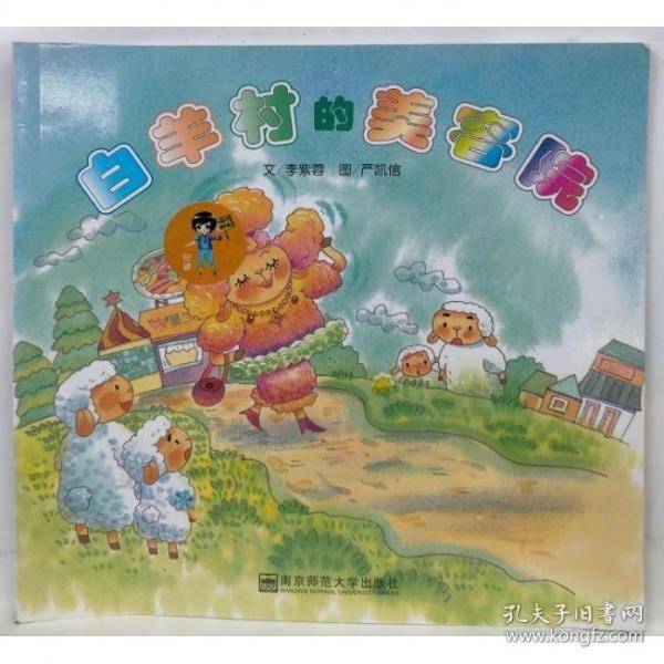 白羊村的美容院