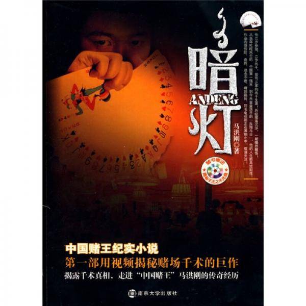 暗灯