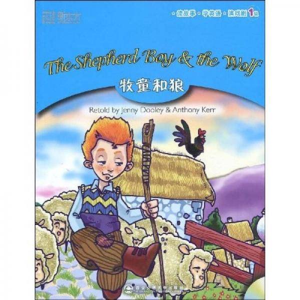 读故事，学英语，演戏剧1级