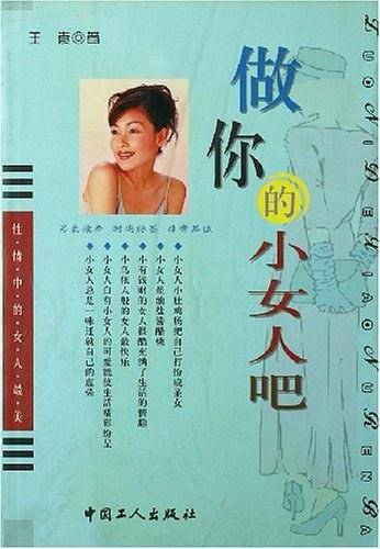 做你的小女人吧