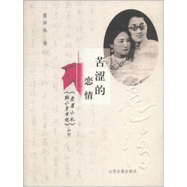 苦涩的恋情