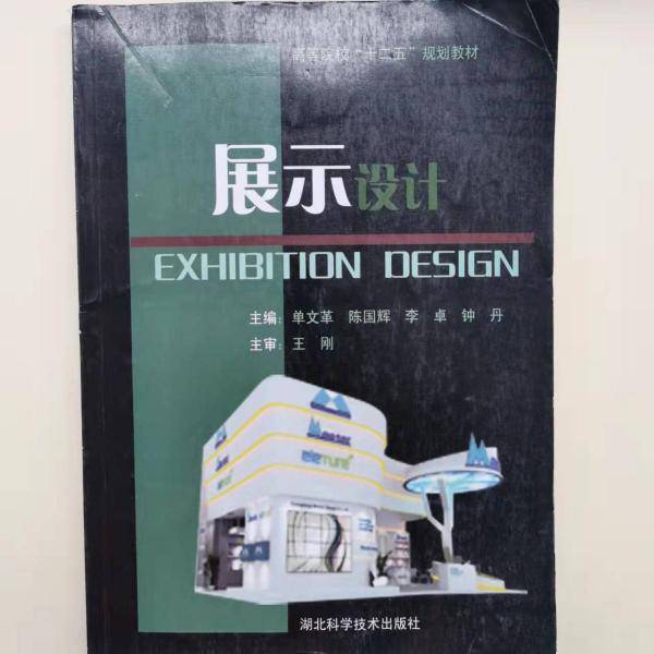 展示设计