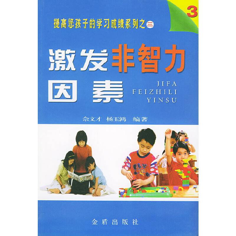 激发非智力因素
